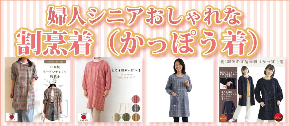 女性用大人の割烹着　かっぽう着