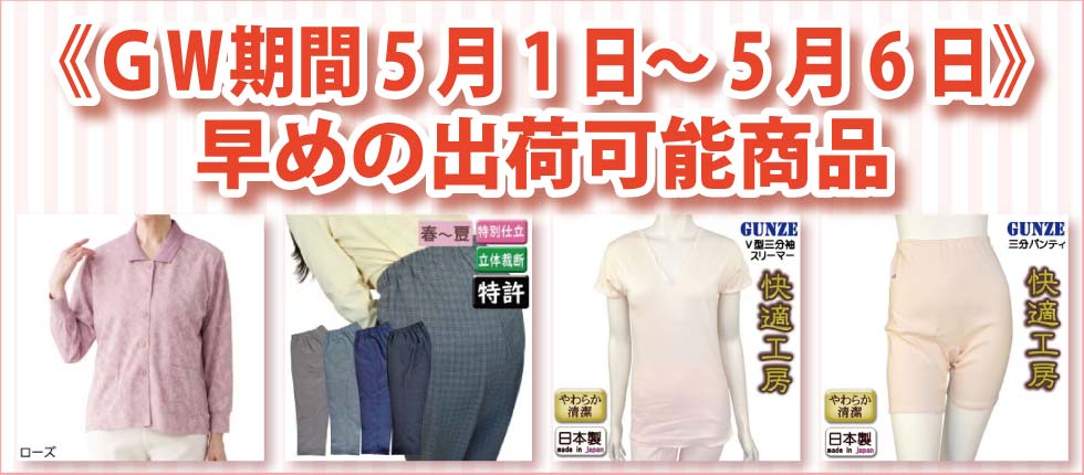 シニアファッションＧ＆Ｂ　年末年始出荷可能商品 GW期間中出荷可能商品