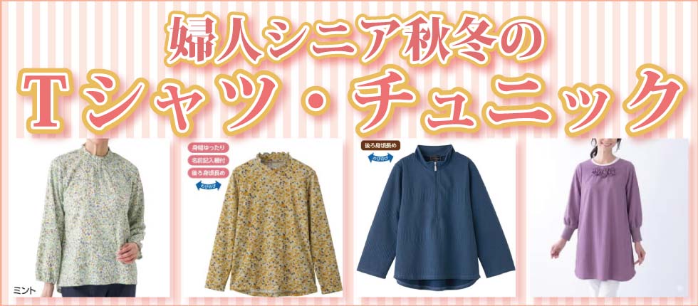 60代70代80代90代 シニアファッションG&B 高齢者の服 婦人 Tシャツ チュニック カットソー