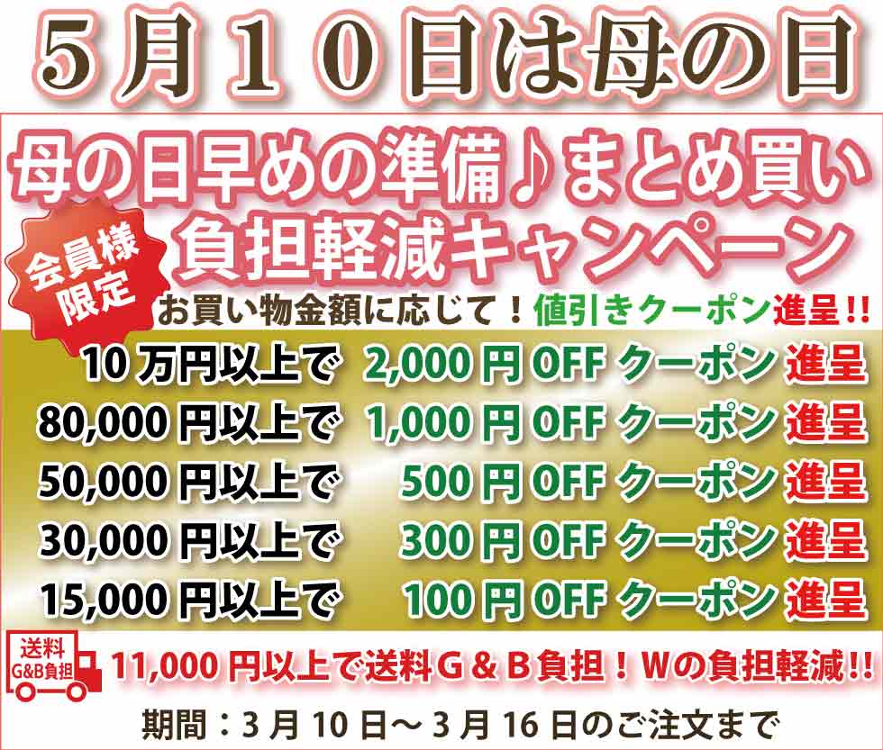 シニアファッションＧ＆Ｂ　高齢者の服　介護服　クーポン　まとめ買い負担軽減キャンペーン