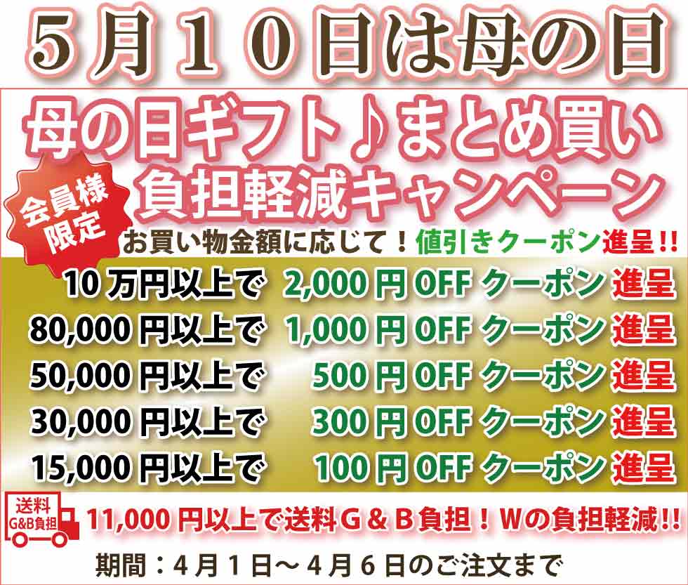 シニアファッションＧ＆Ｂ　高齢者の服　介護服　クーポン　まとめ買い負担軽減キャンペーン