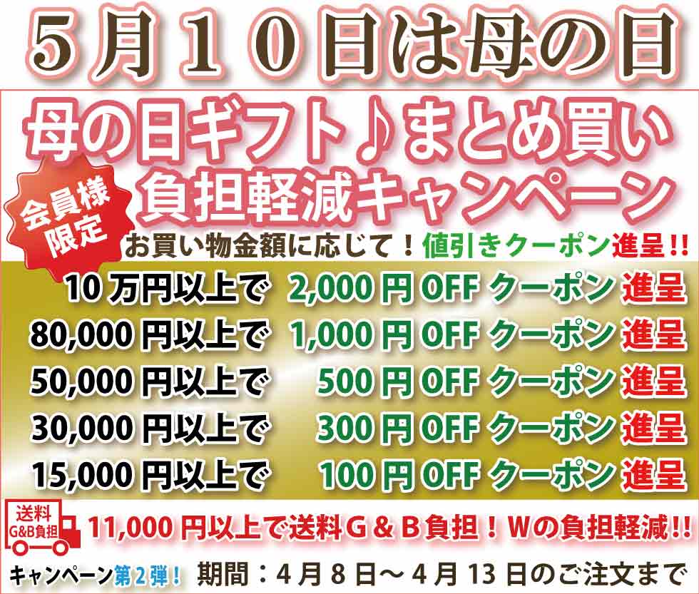 シニアファッションＧ＆Ｂ　高齢者の服　介護服　クーポン　まとめ買い負担軽減キャンペーン