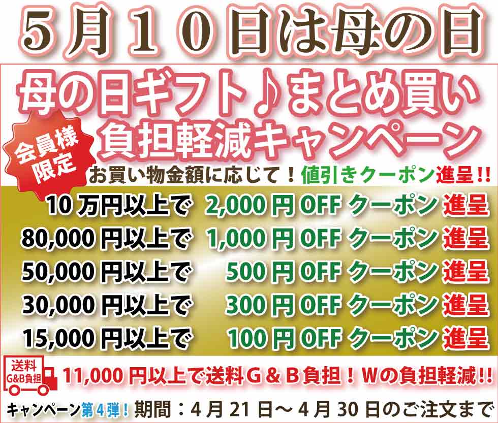 シニアファッションＧ＆Ｂ　高齢者の服　介護服　クーポン　まとめ買い負担軽減キャンペーン