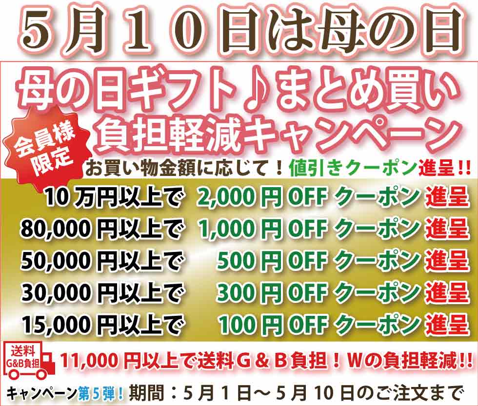 シニアファッションＧ＆Ｂ　高齢者の服　介護服　クーポン　まとめ買い負担軽減キャンペーン