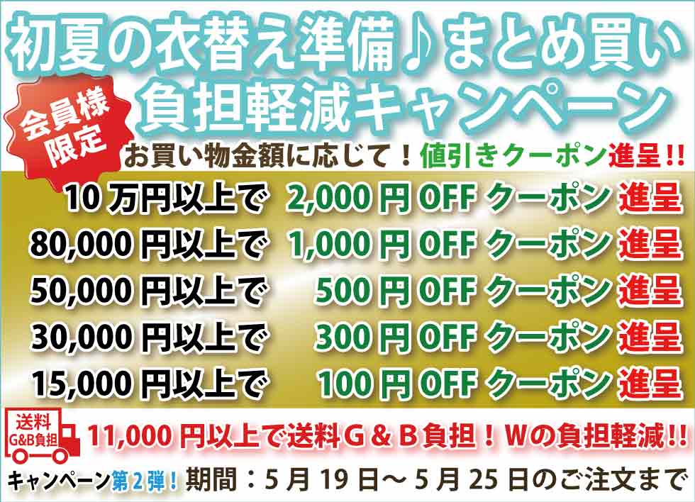 シニアファッションＧ＆Ｂ　高齢者の服　介護服　クーポン　まとめ買い負担軽減キャンペーン