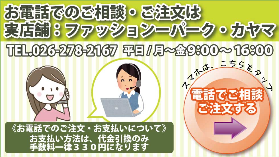 ６０代７０代８０代９０代　高齢者の服　婦人　紳士　お急ぎ対応　電話注文