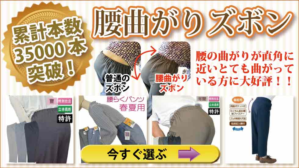ladies_koshimagari_zubon_top.jpg