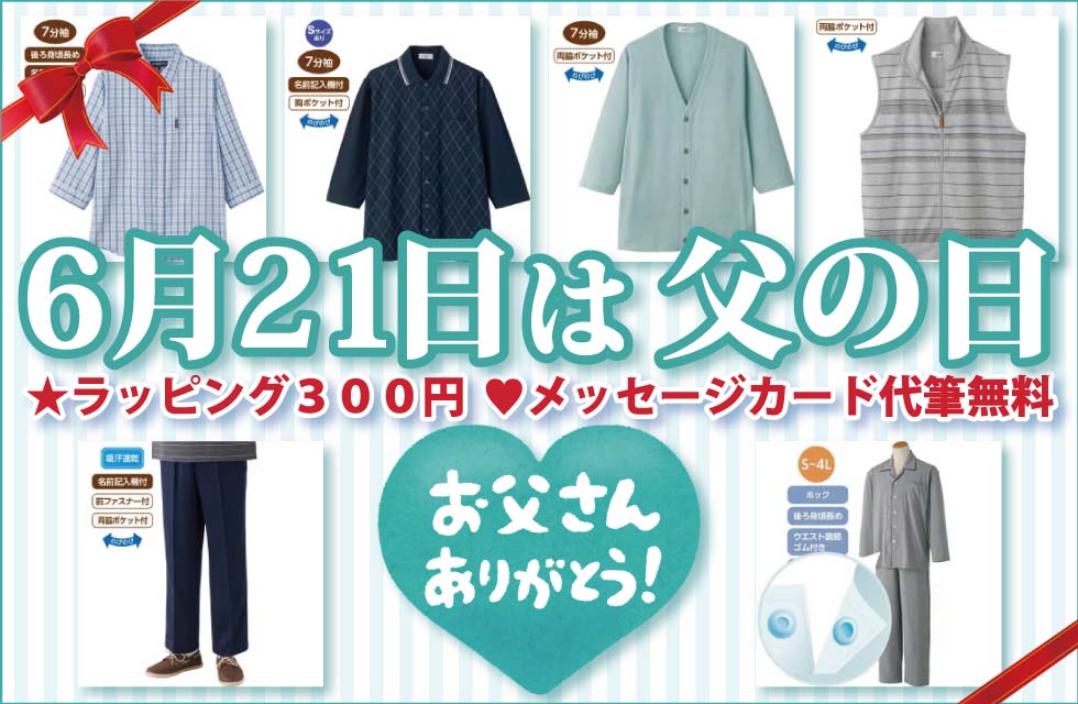 ６０代７０代８０代９０代　シニアファッション　高齢者の服　紳士　トップス　ズボン　肌着　パジャマ　靴下