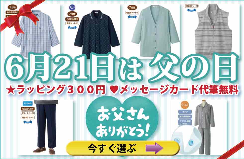 高齢者の服　シニアファッション　紳士　メンズ　トップス　ズボン　パンツ　肌着　パジャマ　靴下