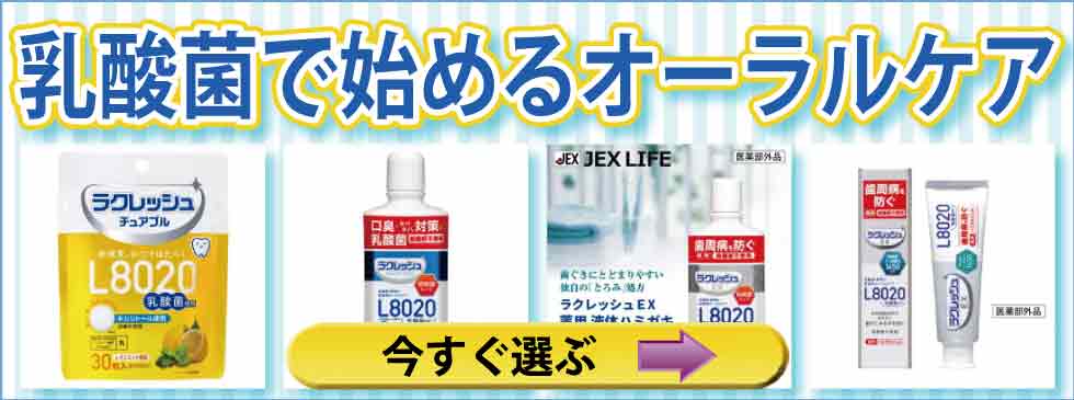 乳酸菌で始めるオーラルケア