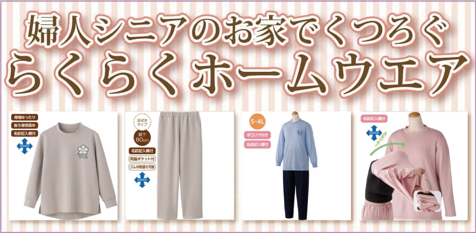 ６０代７０代８０代９０代　シニアファッション　婦人　おばあちゃん　部屋着　ルームウエア　ホームウエア