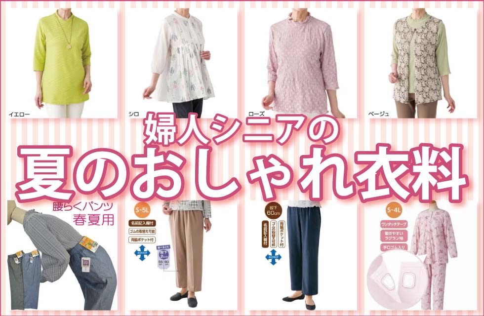 60代 70代 80代 90代婦人シニアファッション | シニアファッションG＆B