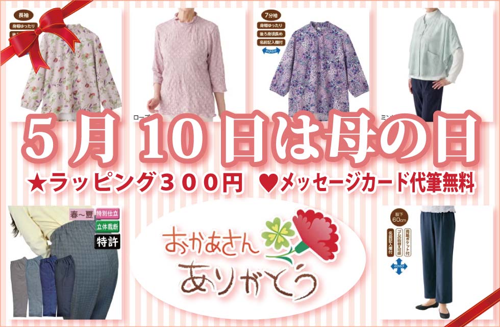 シニアファッションＧ＆Ｂ　高齢者の服　婦人　レディース　冬物　トップス　ズボン　肌着　パジャマ　靴下