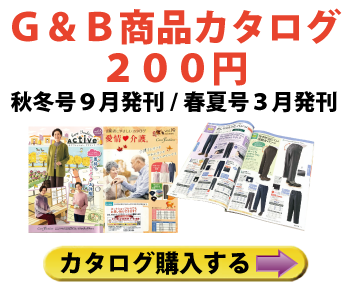 無料カタログプレゼント