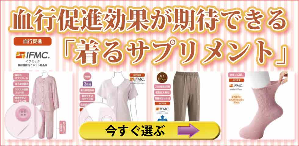温泉の研究から作った着るだけで血行促進効果が期待できる体にうれしい衣料品です。 健康をサポートする「サプリメント」と驚きの「サプライズ」を着るという想いから「着るサプ」と名付けました。