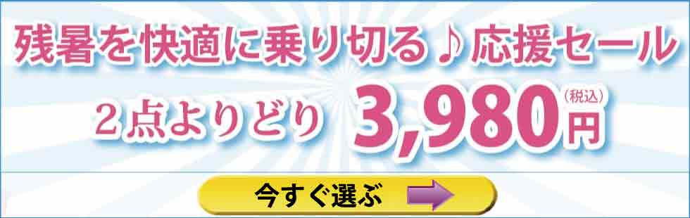 シニアファッション　高齢者の服　2点よりどり　3,980円