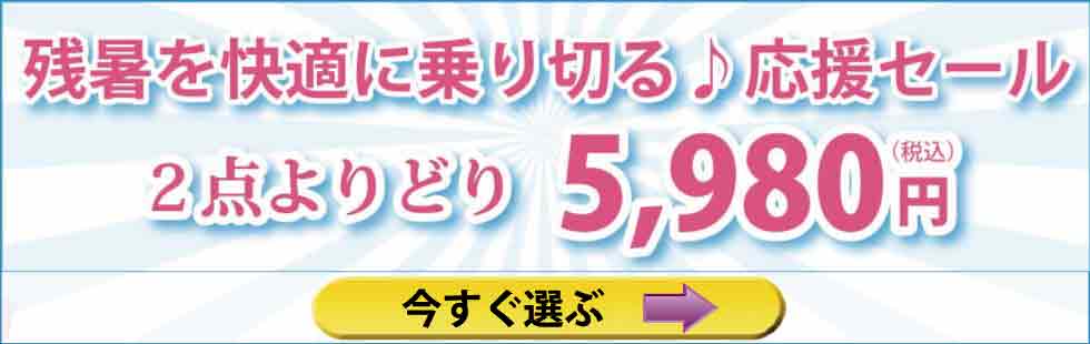 シニアファッション　Ｇ＆Ｂ　２点よりどり5,980円