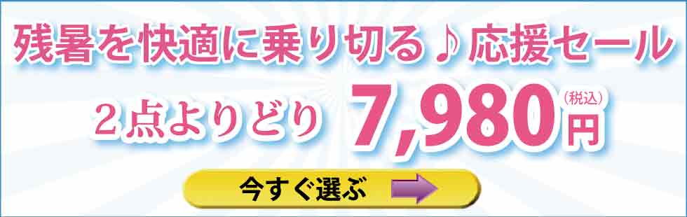 シニアファッション　高齢者の服　2点よりどり　7,980円