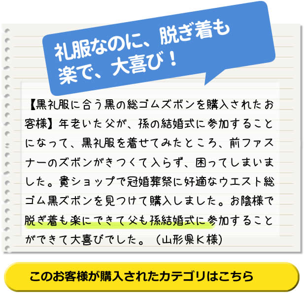 礼服なのに、脱ぎ着も
楽で、大喜び！