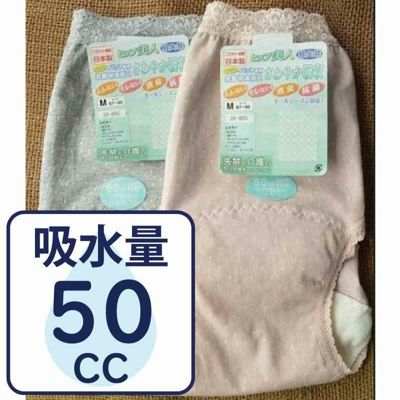 ヒップ美人さわやか吸収尿漏れ軽失禁パンツ50cc対応日本製