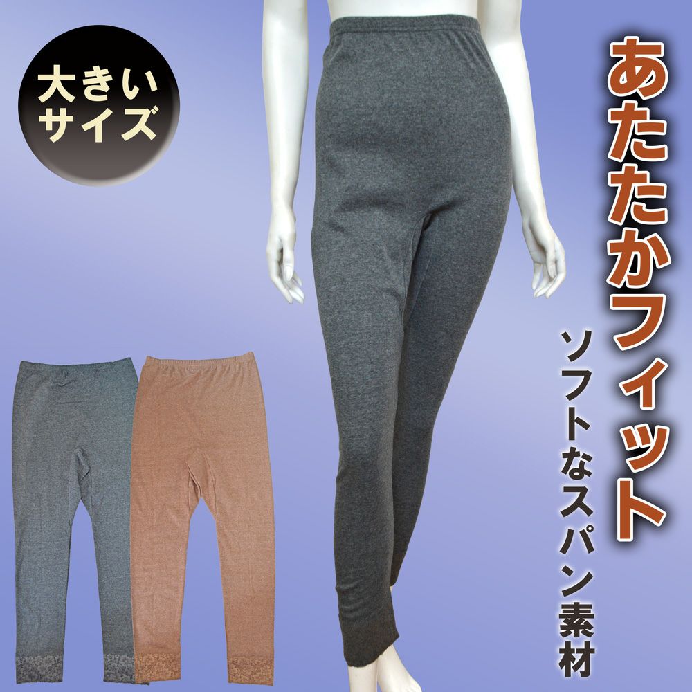 大きいサイズ】婦人あたたかフィットスラックス下サイズ 3L、4L、5L