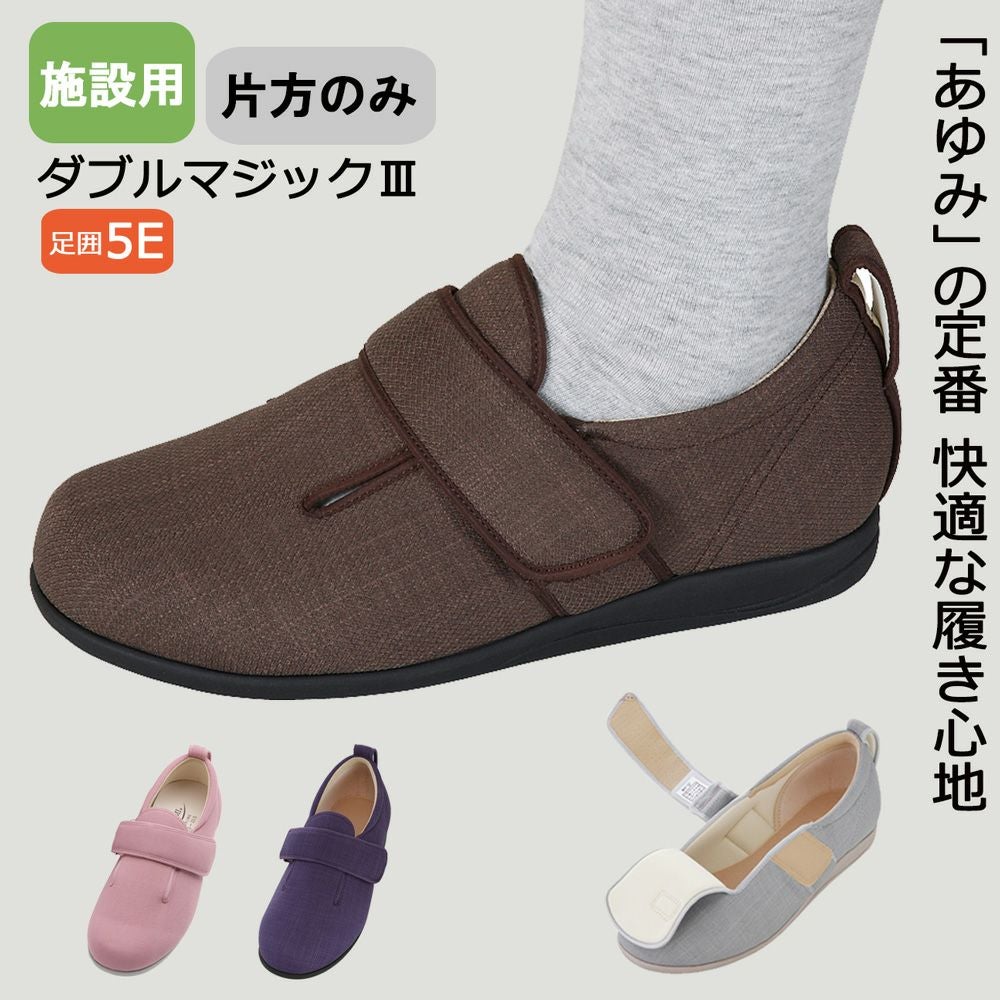 あゆみ 施設用つま先ひろびろサポート(男女兼用)【片方販売】サイズ S