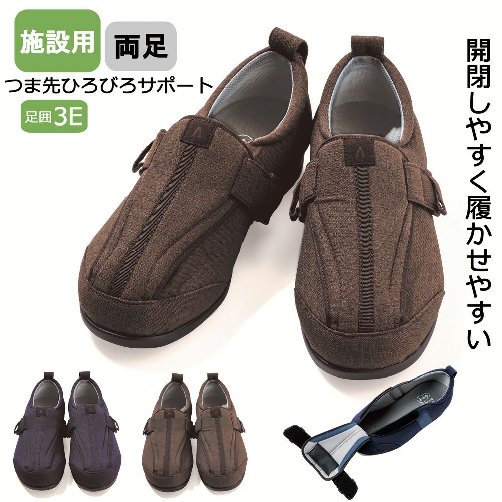 あゆみ 施設用つま先ひろびろサポート(男女兼用)【片方販売】サイズ S