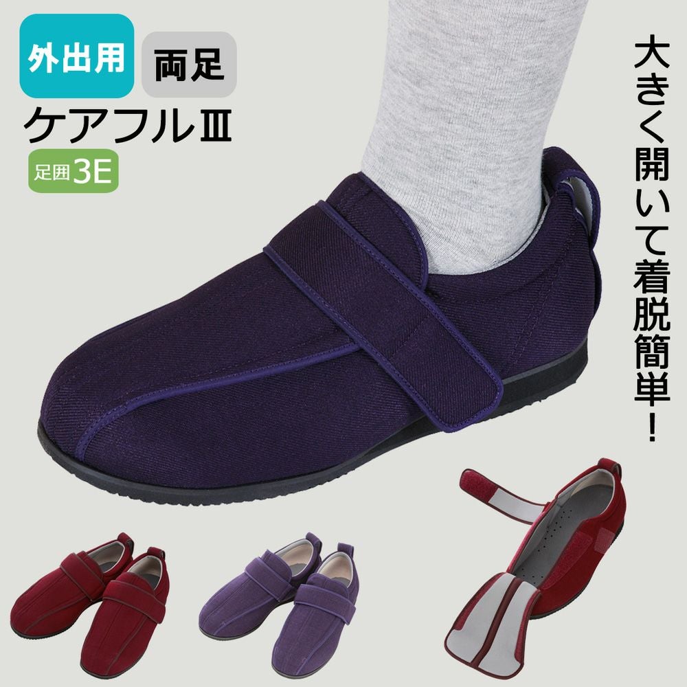 あゆみ 外出用ケアフルⅢ(男女兼用)サイズ S～3L 足囲3E