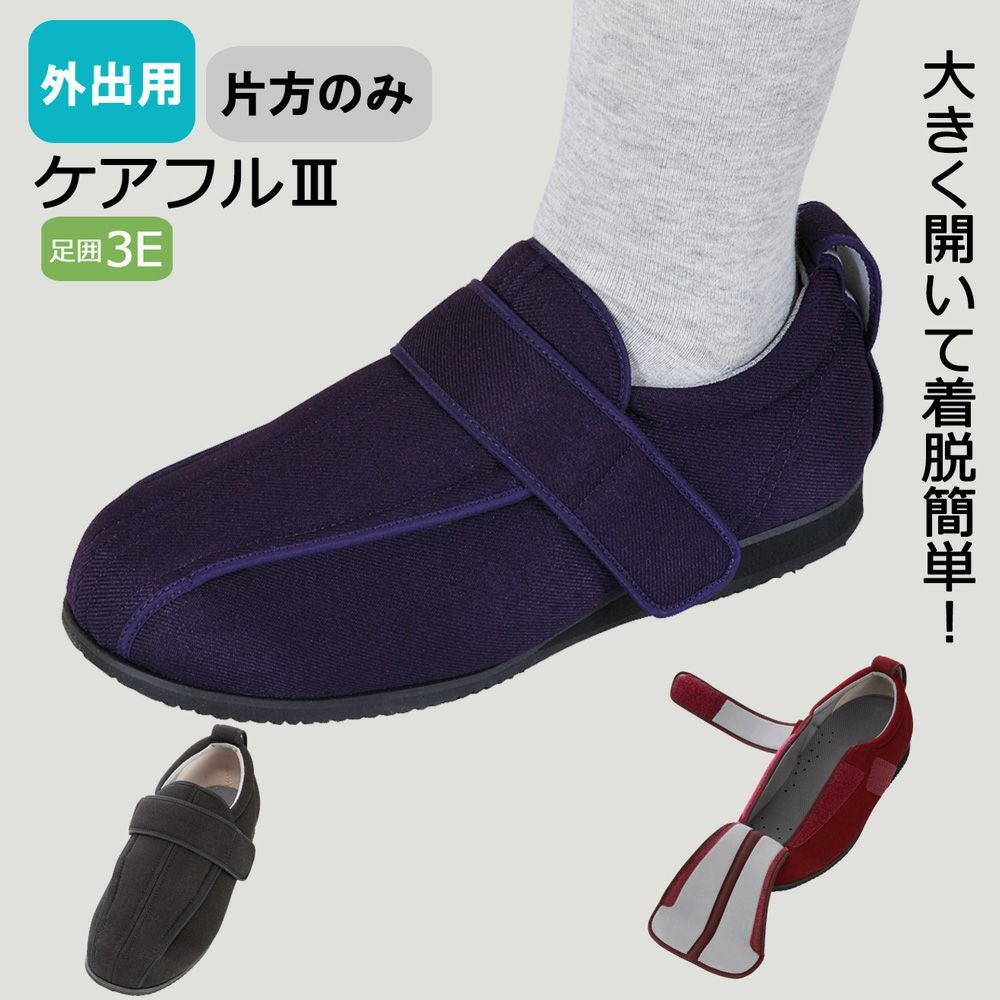 あゆみ 外出用ケアフルⅢ(男女兼用)【片方販売】サイズ S～5L 足囲