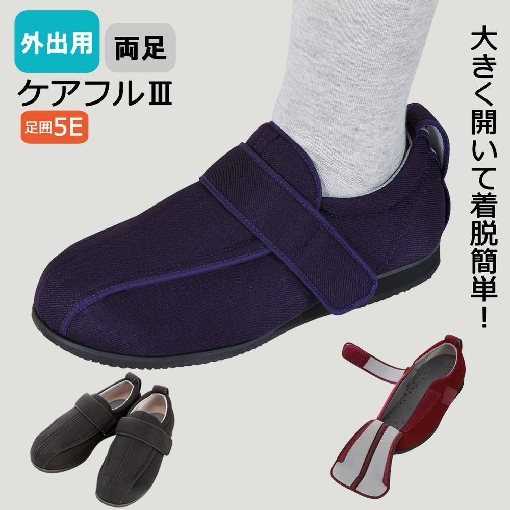 あゆみ 外出用ケアフルⅢ(男女兼用)サイズ S～3L 足囲3E