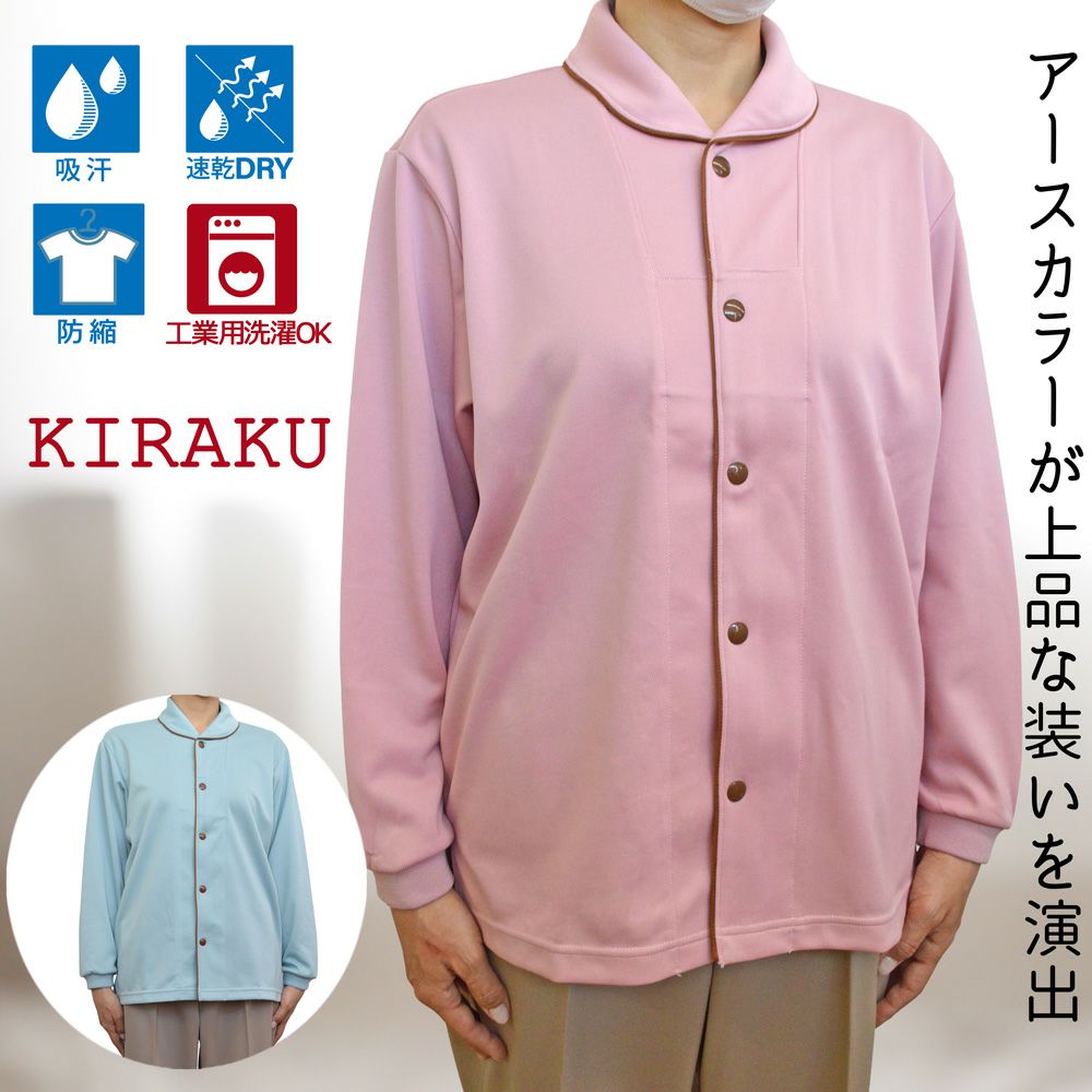 KIRAKU前開きシャツ(男女兼用) | おしゃれなシニアファッション通販G&B