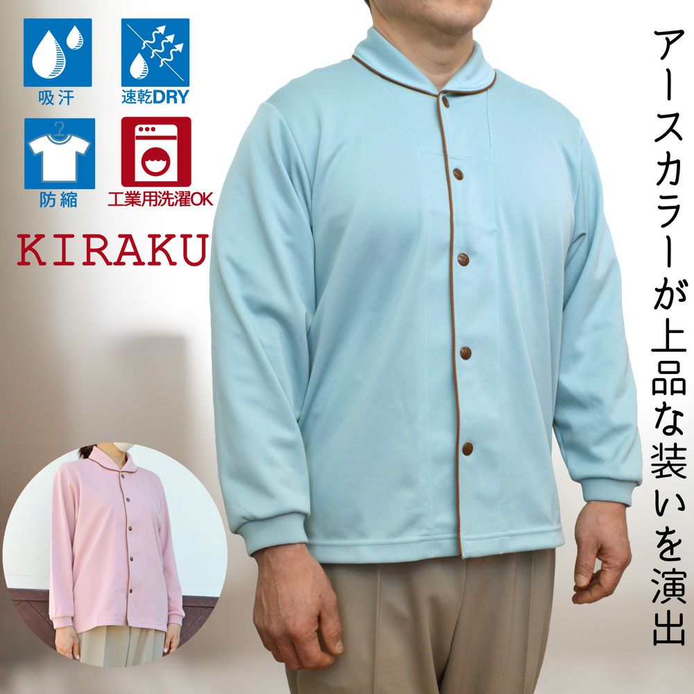 KIRAKU前開きシャツ(男女兼用) | おしゃれなシニアファッション通販G&B