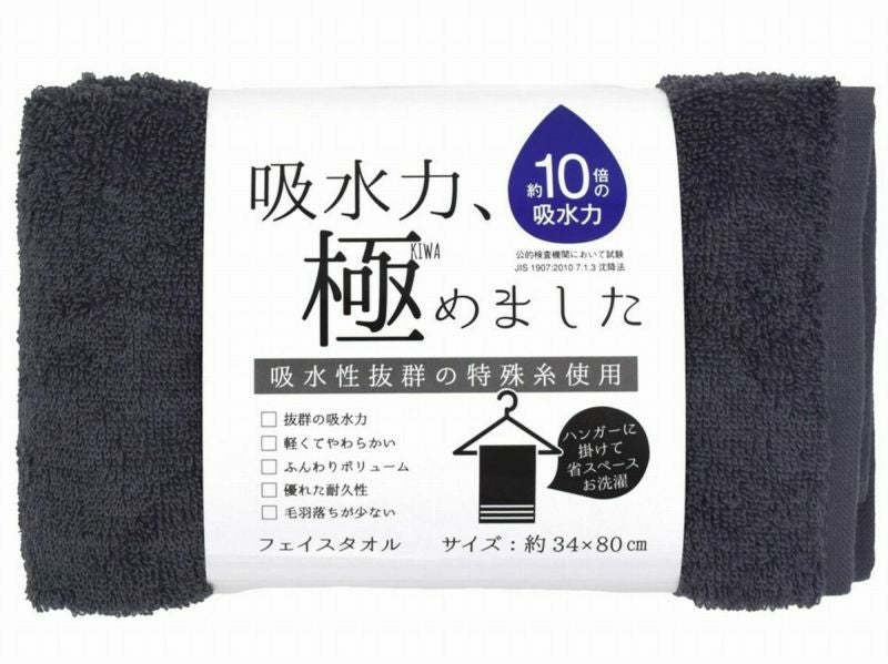 極吸水カラーフェイスタオル34×80㎝特殊糸『スーパー甘撚り』を使用で