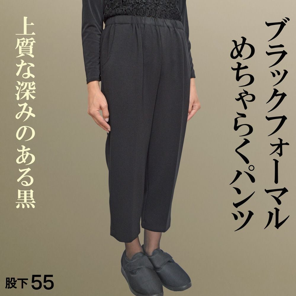 婦人ブラックフォーマルめちゃらくパンツ股下55サイズ M、L、LL、3L