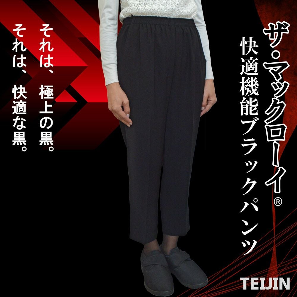 婦人ザ・マックローイ®快適機能ブラックパンツ礼装用黒ズボン股下