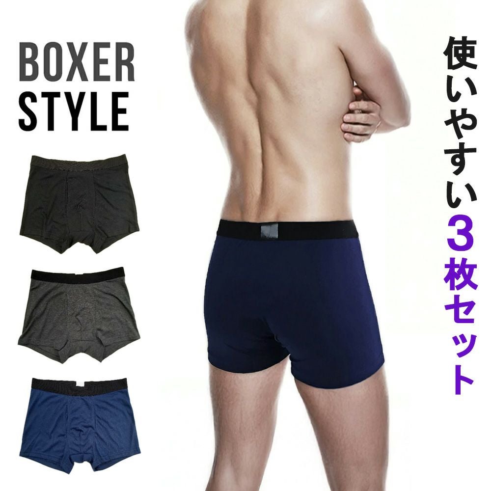 紳士ボクサーパンツ(3枚組)サイズ M、L、LL | おしゃれなシニア
