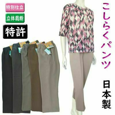 婦人柔らかゴム腰曲がりズボン（特許腰らくパンツ）股下58cm（オール