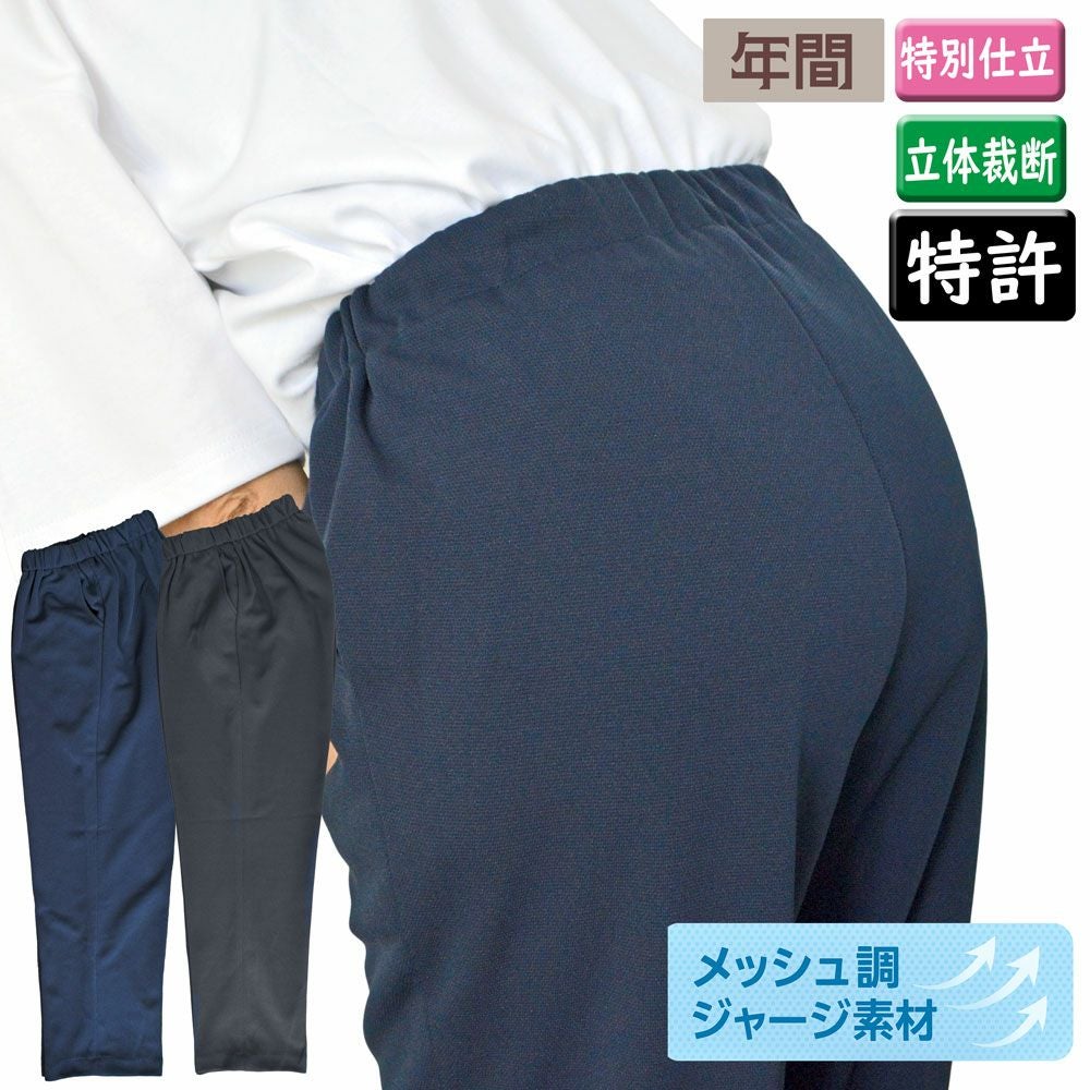 慈雨ジャージ素材パンツ 特許腰らくパンツメッシュ調ジャージ素材(男女兼用）股下65