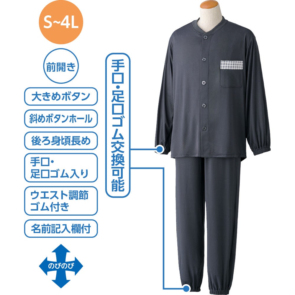 大きめボタンのびのびストレッチパジャマ(紳士) | おしゃれなシニア