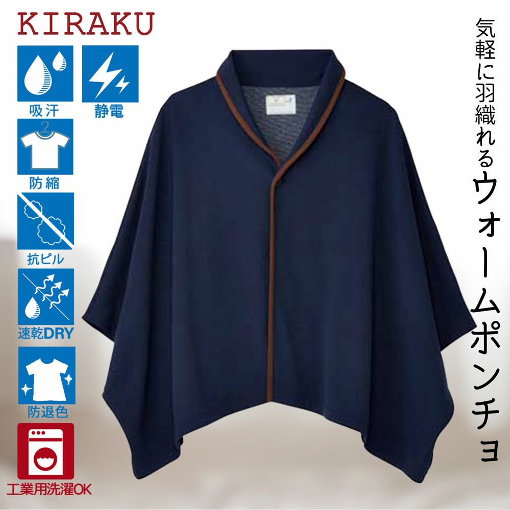 KIRAKUポンチョ(男女兼用) | おしゃれなシニアファッション通販G&B