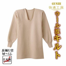 グンゼ快適工房】ウール混キルト長袖U首(紳士) | おしゃれなシニア 