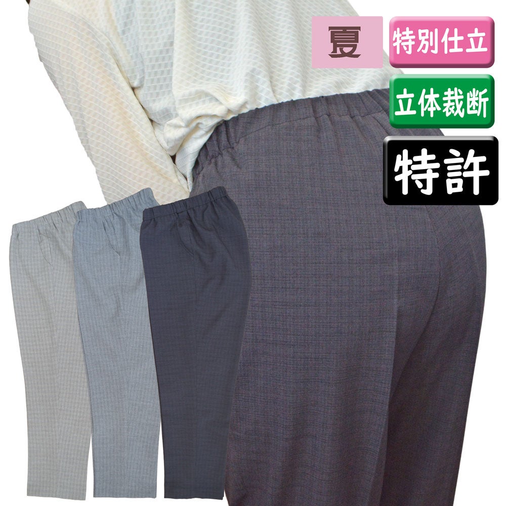 特許こしらくパンツ格子柄ソフトゴム 夏用(婦人)股下58cm | おしゃれな