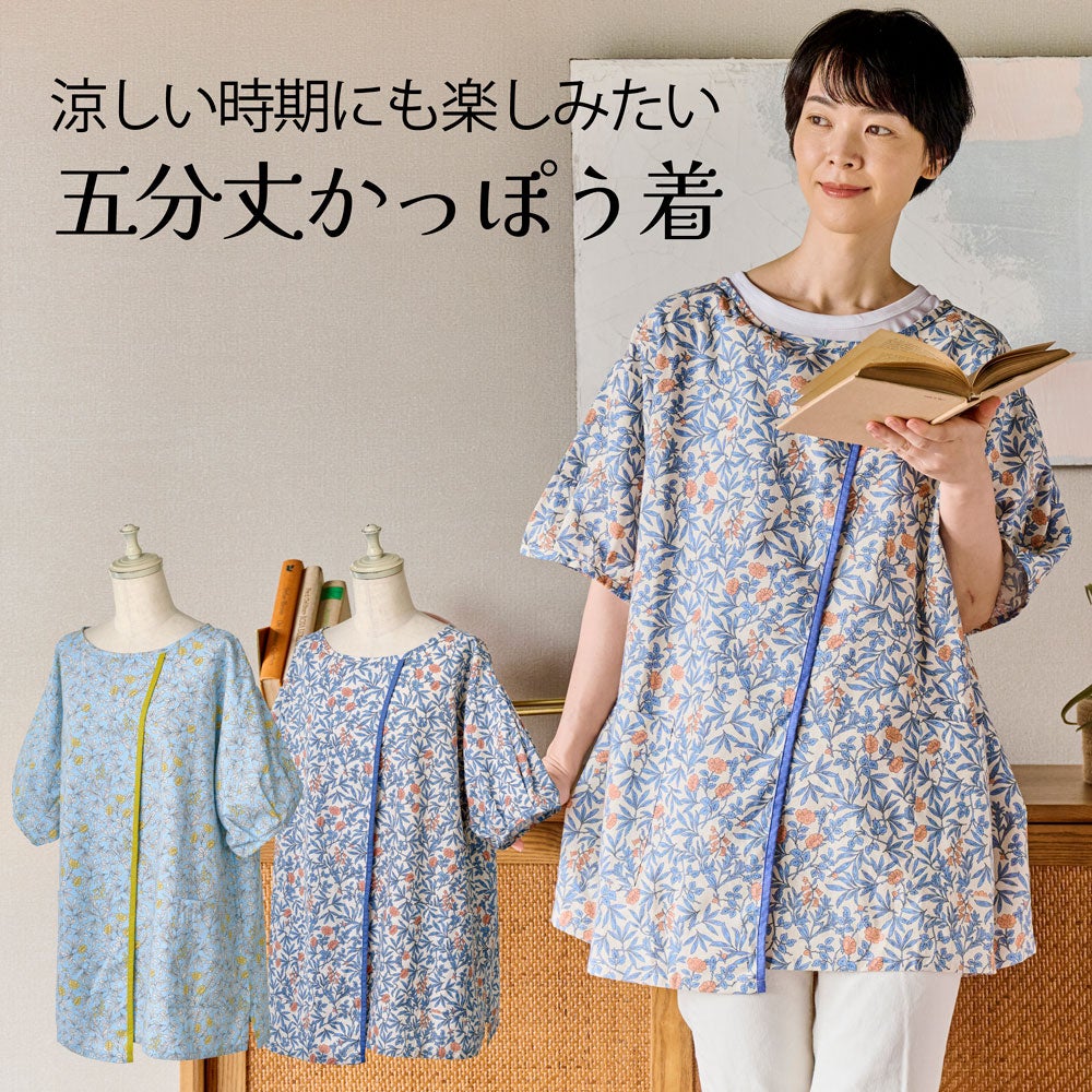 五分丈かっぽう着 ボタニカル2(婦人) | おしゃれなシニアファッション