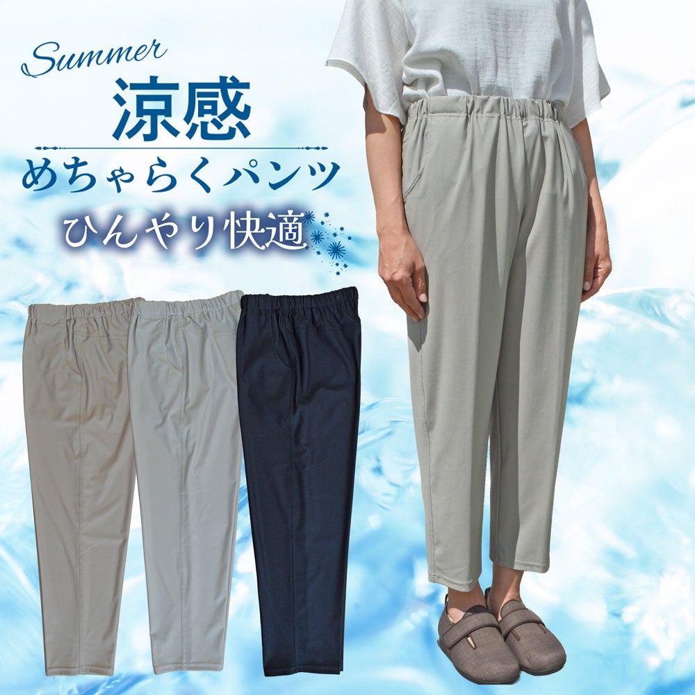 特許腰らくパンツメッシュ調ジャージ素材(男女兼用）股下65