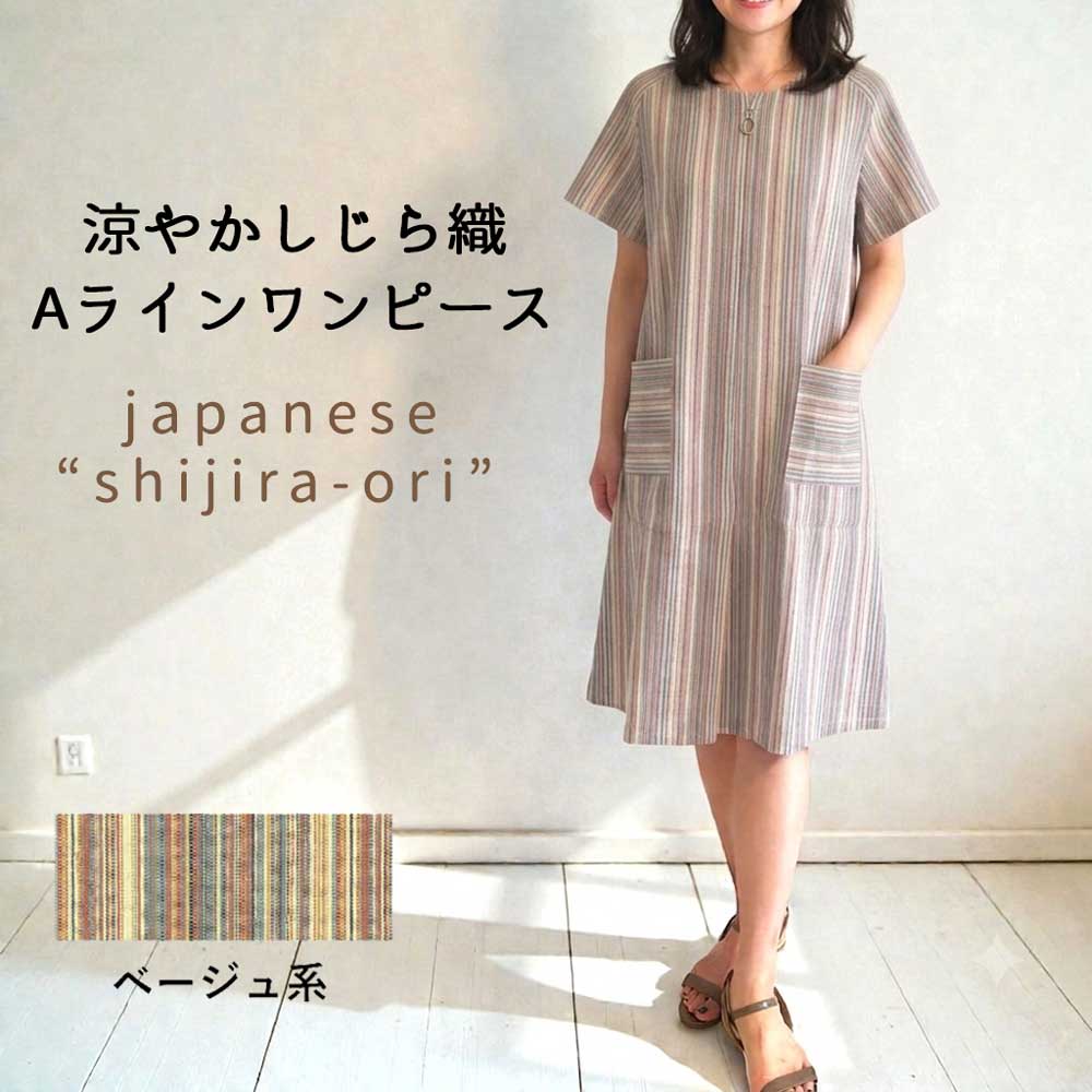涼やかしじら織Aラインワンピース | おしゃれなシニアファッション通販G&B