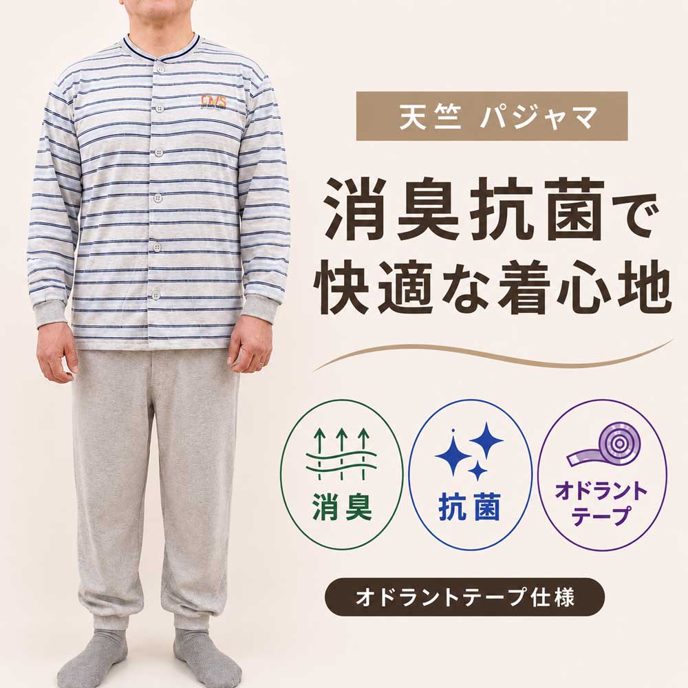 消臭・抗菌天竺パジャマ(紳士) | おしゃれなシニアファッション通販G&B